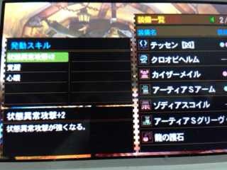 テッセン凶完成 毒付け乱舞装備 Mh4 狩猟日記