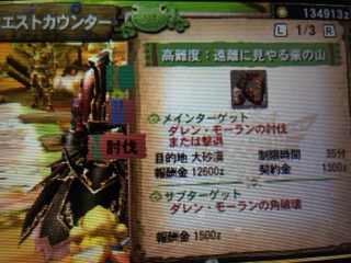 村クエスト 高難度 ダレンモーラン攻略 Mh4 狩猟日記