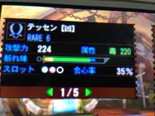 テッセン凶完成 毒付け乱舞装備 Mh4 狩猟日記